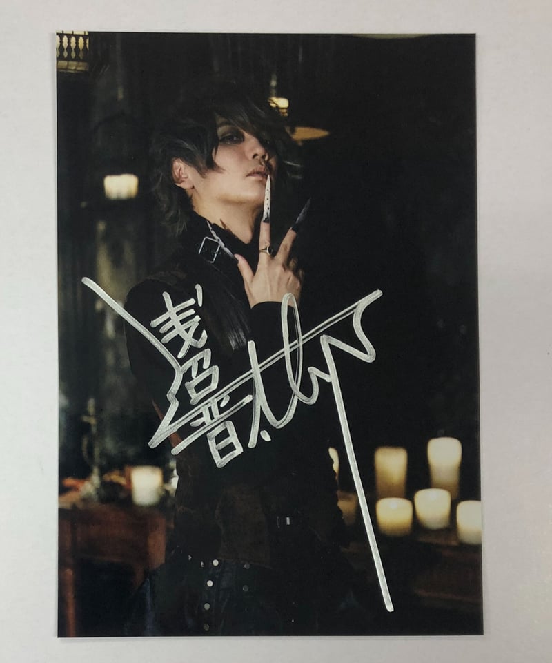 浅沼晋太郎 2nd写真集「POPCORN 'n POP」発売記念お渡し会 直筆サイン