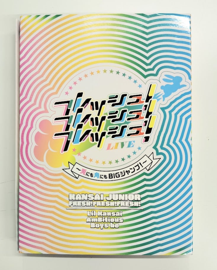 関西ジュニア 2023 『フレッシュ！フレッシュ！フレッシュ！LIVE～兎に