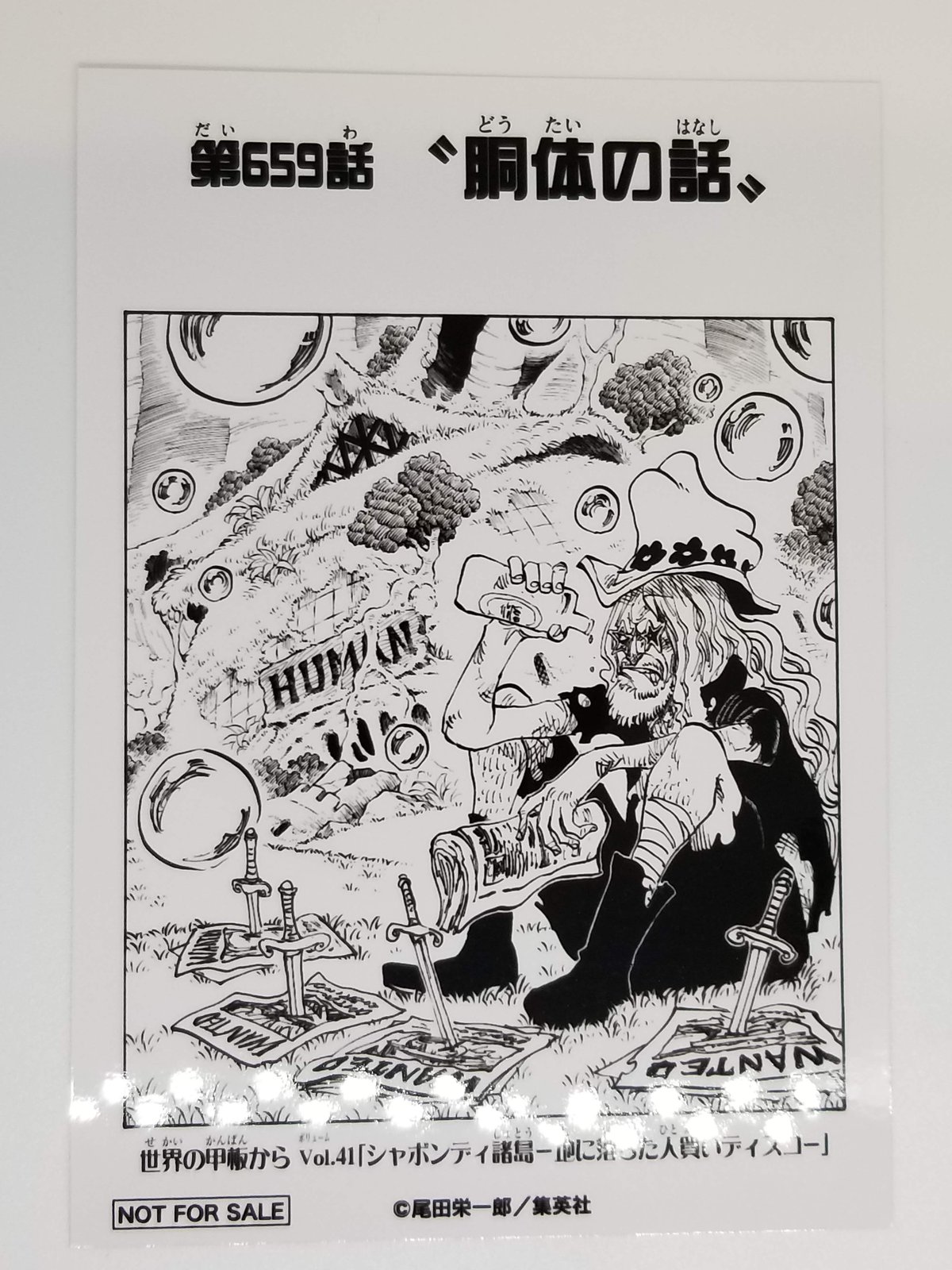 ONE PIECE 第659話 ”胴体の話”扉絵ブロマイド | K-BOOKS 池袋 2次元グ