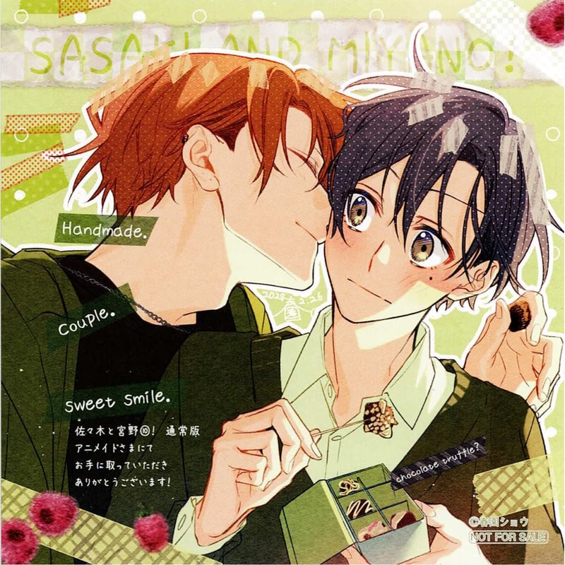 春園ショウ『佐々木と宮野』10巻 通常版 アニメイト特典 ミニ色紙【BL
