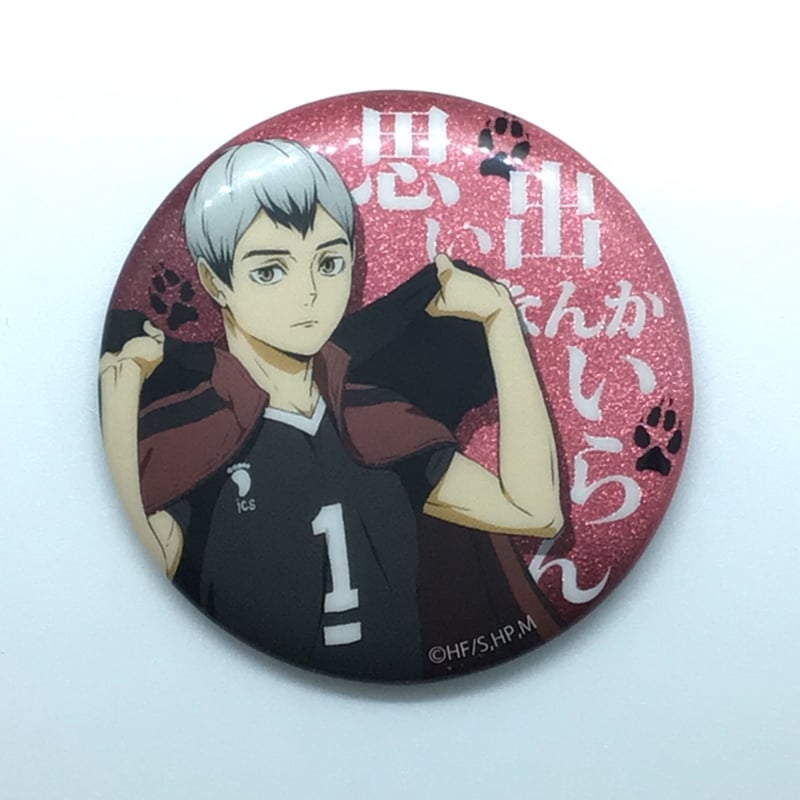 イタミ有】ハイキュー!! 北 信介 缶バッジコレクション グリッター | K