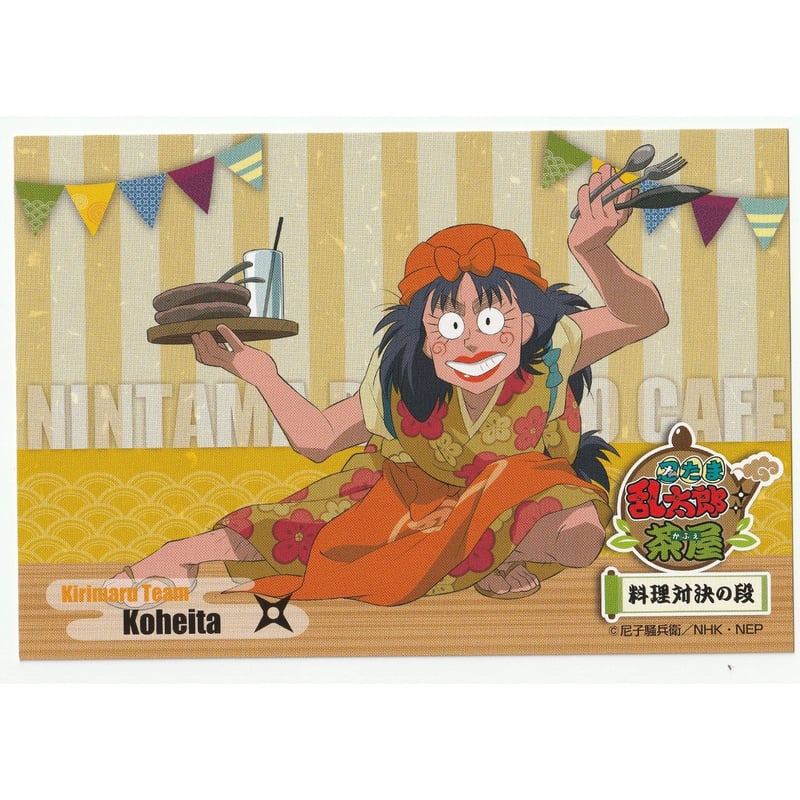 忍たま乱太郎 七松小平太 茶屋 ポストカード | K-BOOKS 池袋 2次元