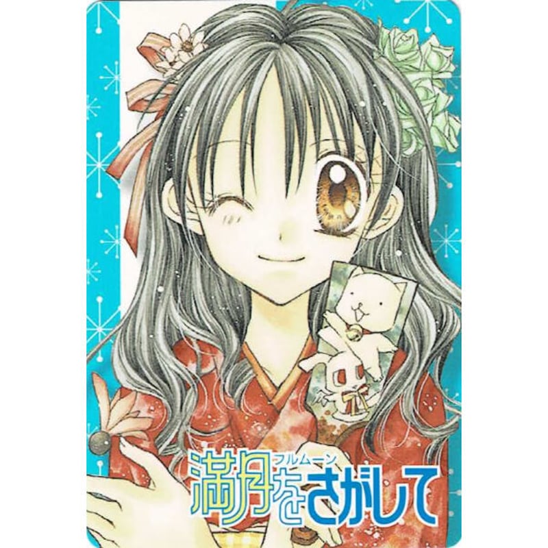 種村有菜『満月をさがして』 カード 満月 | K-BOOKS 池袋 2次元グッズ通販
