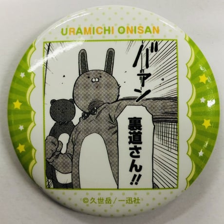 STORES うらみちお兄さんの検索結果