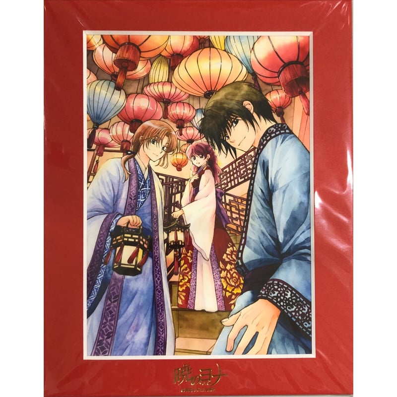 暁のヨナ』キャラファインマット ヨナ＆ハク＆スウォン | K-BOOKS 池袋