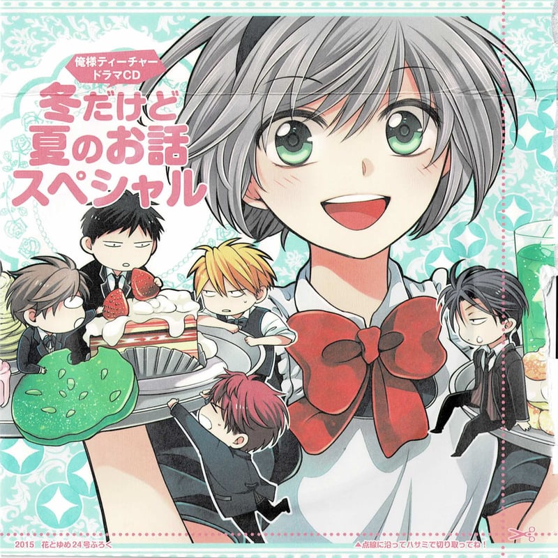 椿いづみ『俺様ティーチャー』 花とゆめ 付録 ドラマCD | K-BOOKS 池袋