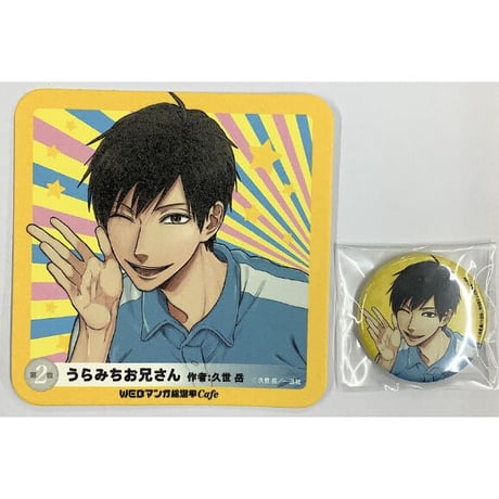 うらみちお兄さん | STORES