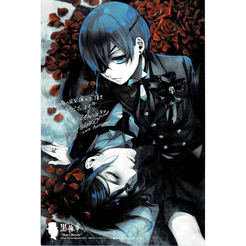 枢やな 劇場版『黒執事 Book of Murder』上巻 来場者特典 イラスト