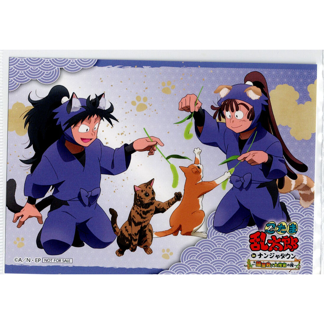 忍たま乱太郎 久々知兵助＆尾浜勘右衛門 ナンジャタウン ブロマイド