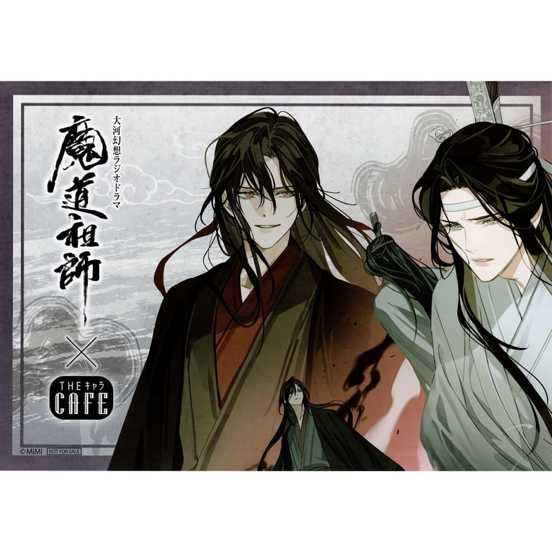 墨香銅臭 『魔道祖師』 ラジドラ魔道祖師（MiMi）×THEキャラCAFE