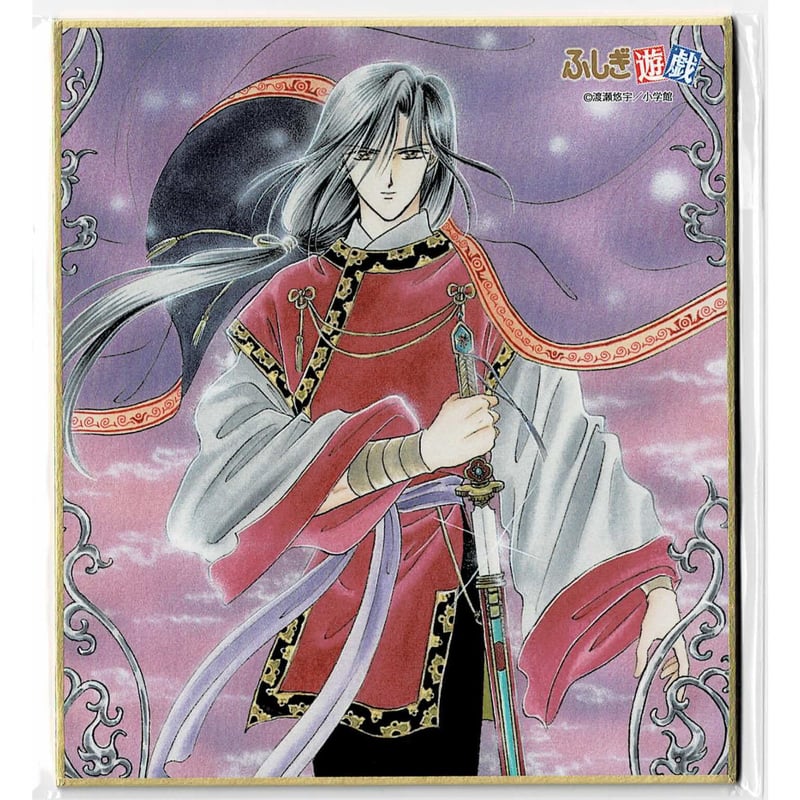 ふしぎ遊戯 D-2 星宿 DMMスクラッチ D賞 ミニ色紙 | K-BOOKS 池袋 2