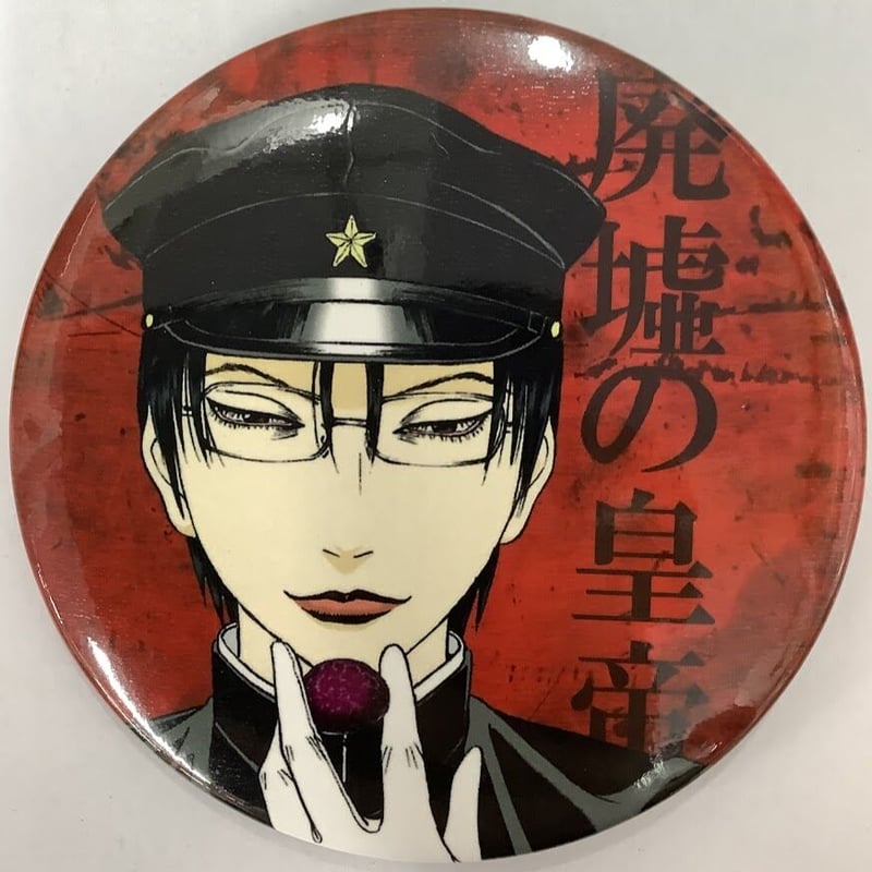 傷み有り】古屋兎丸 『ライチ☆光クラブ』 缶バッジ ゼラ | K-BOOKS