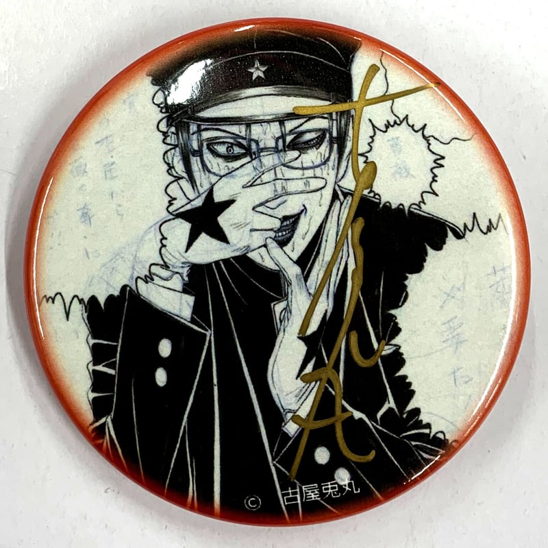 古屋兎丸 『ライチ☆光クラブ 』 直筆サイン入り 缶バッジ ゼラ | K