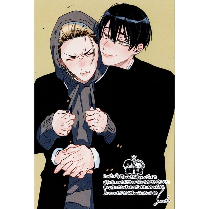 依子『寺野くんと熊崎くん』 ポストカード【BLグッズ】 | K-BOOKS 池袋