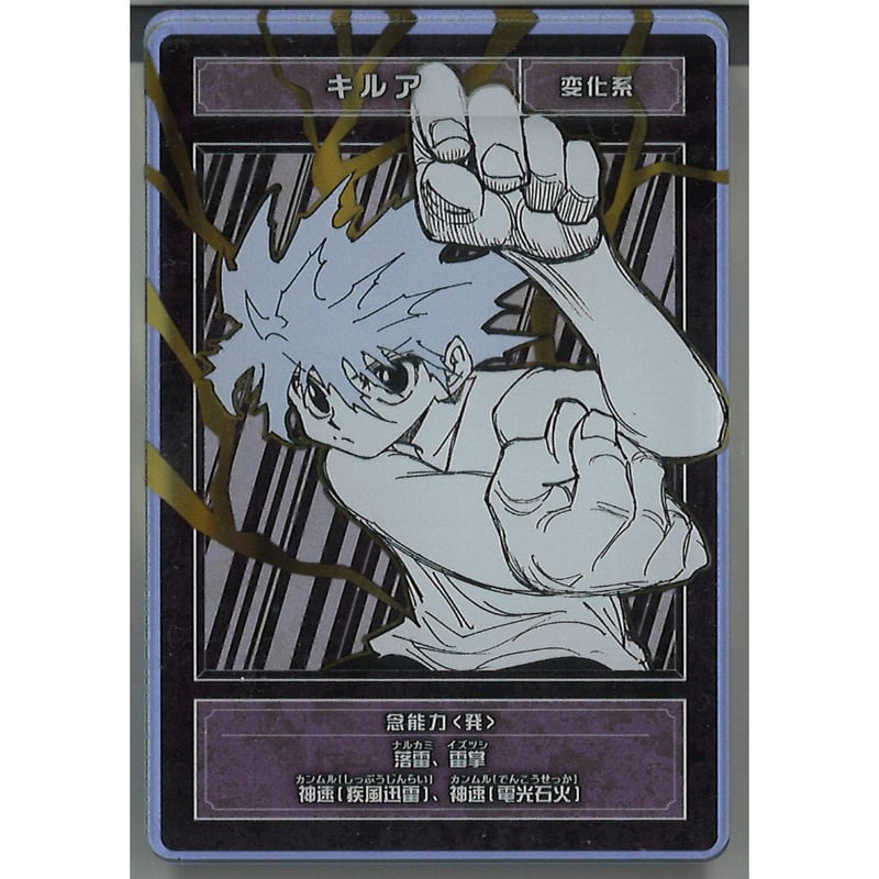 HUNTER×HUNTERステータスカードコレクション 第1弾 キルア | K-BOOKS