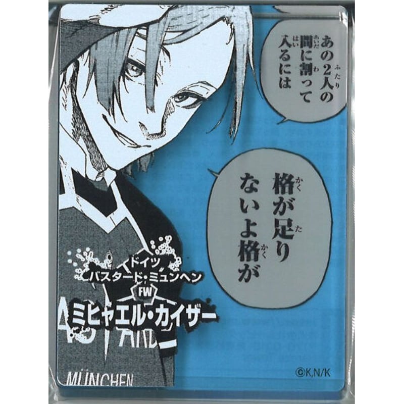 ブルーロック展 コマプレートスタンド ミヒャエル・カイザー | K-BOOKS