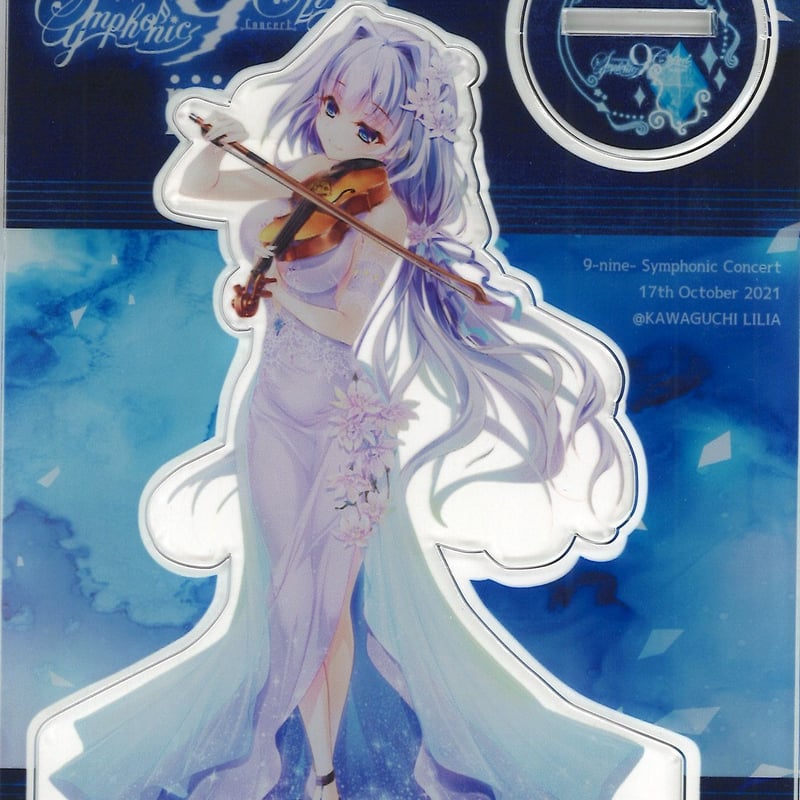 9-nine- symphonic concert 限定アクリルスタンド 【公式通販】