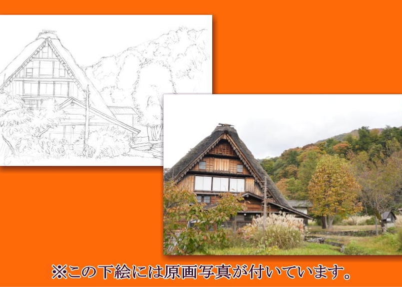 085a 秋の白川郷 | 下絵工房カルトーネ