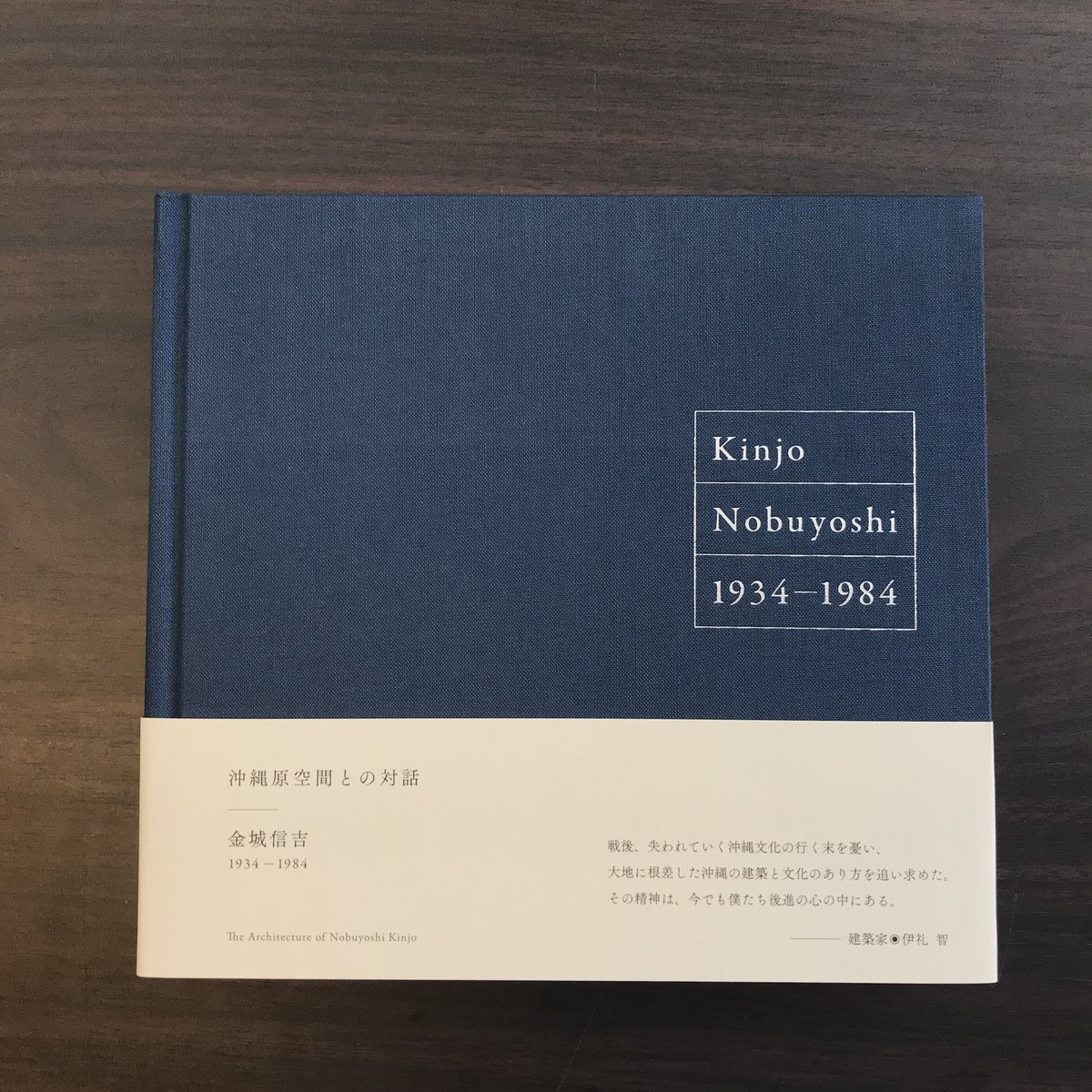 沖縄・原空間との対話 金城信吉 | 市場の古本屋ウララ 通信販売部