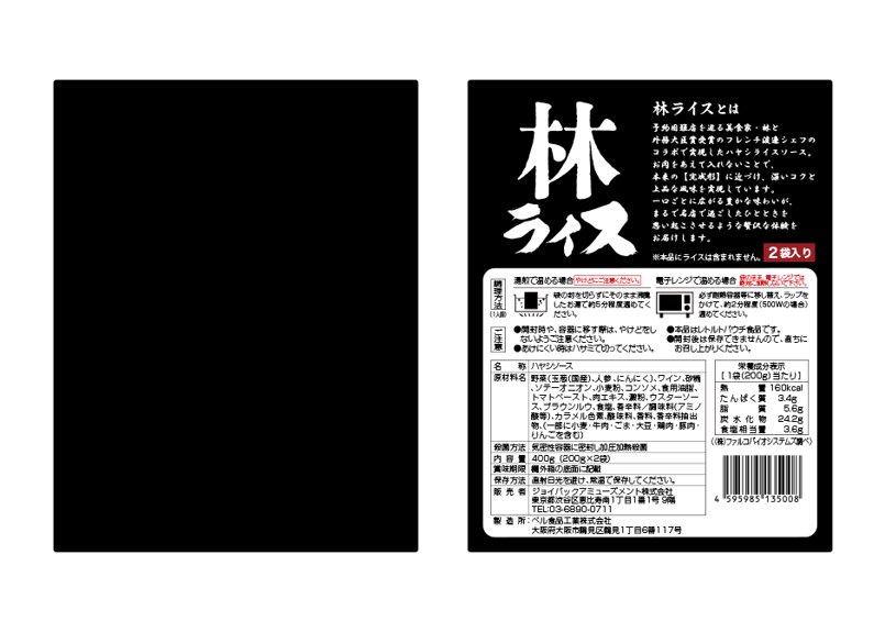 林ライス(2食入) ×10箱 | 林ライス