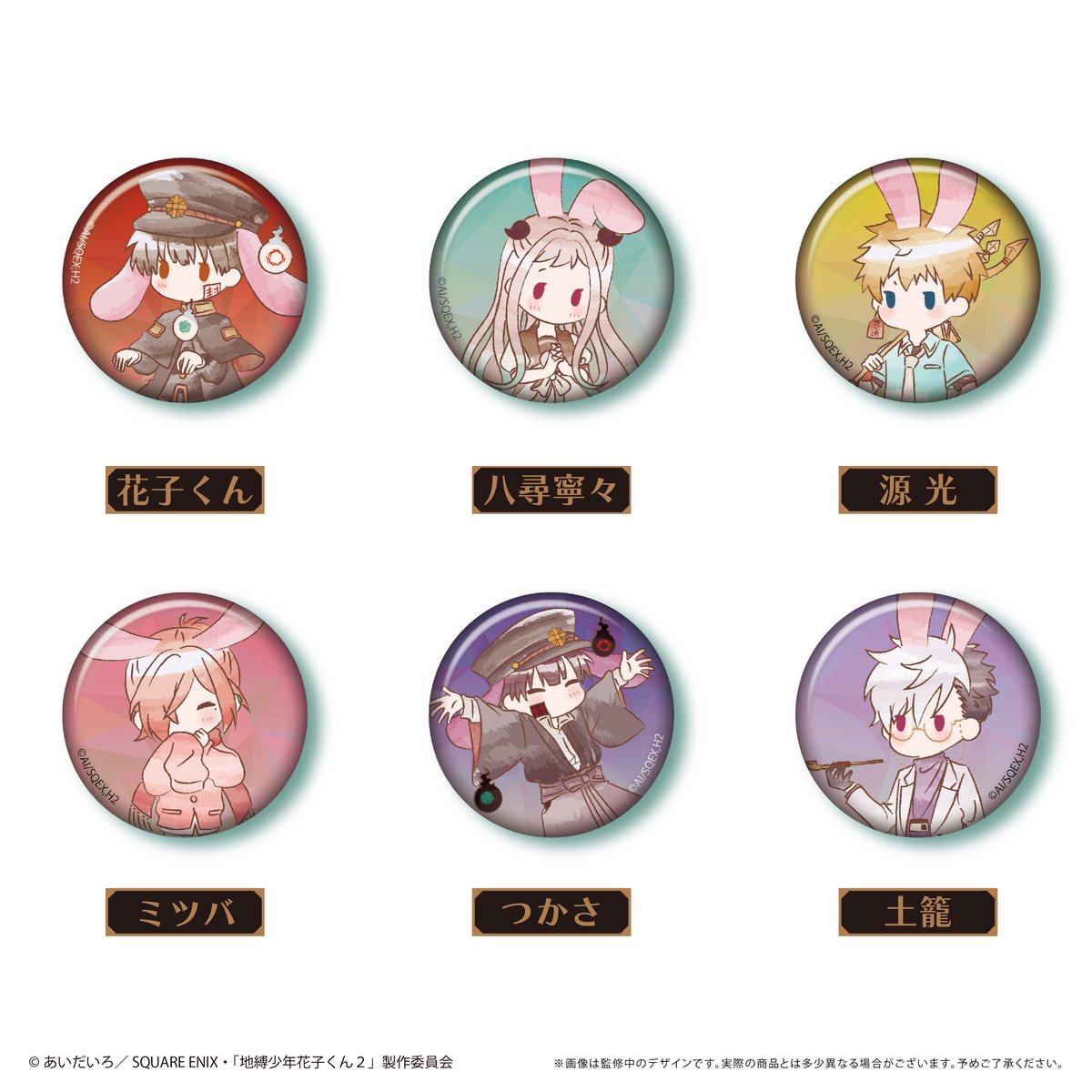 地縛少年花子くん2 レトロちっく缶バッジvol.2 | TAPIOCA online shop