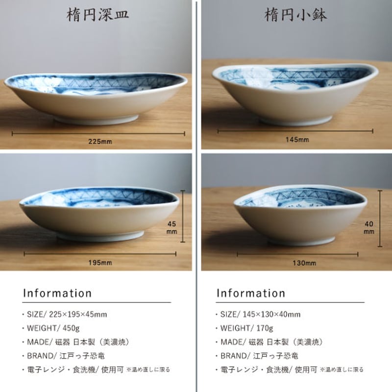 江戸っ子恐竜 水竜 楕円深皿・楕円小鉢 | AWASAKA