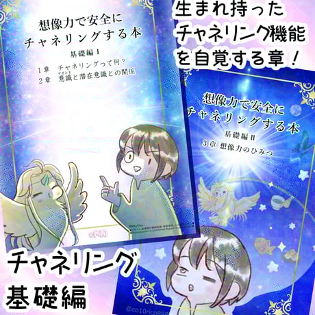 チャネリング講座 | STORES