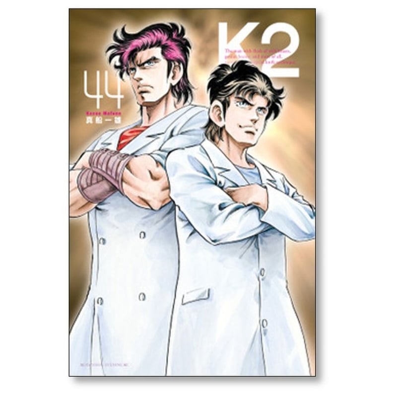K2 1～50巻 真船一雄（スーパードクターK続編）◇ K2（50）』（真船
