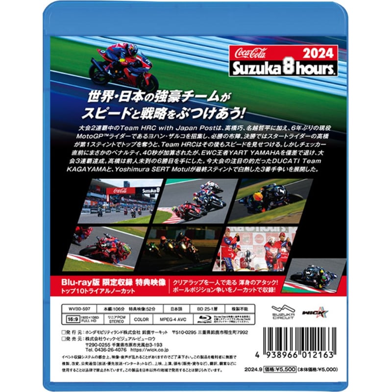 2024年 コカ・コーラ 鈴鹿8耐 公式Blu-ray&DVD | mobilitystation