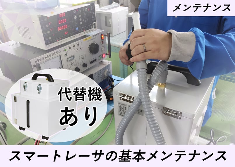 ITEM | スマートレーサ