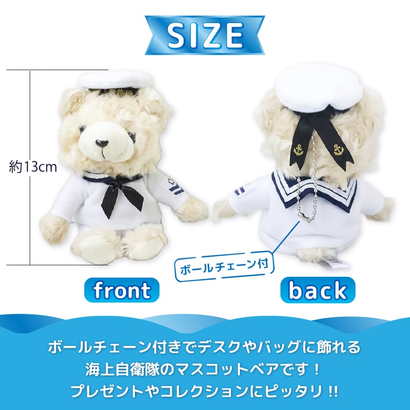 マスコットベア セーラー夏(小サイズ)〉ボールチェーン付き | 江田島
