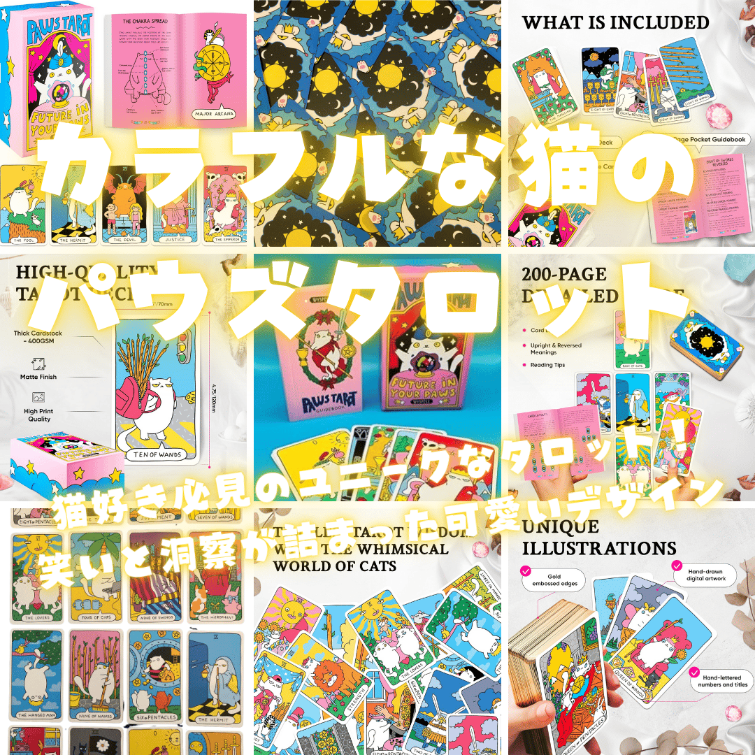 パウズタロットカード｜正規輸入品 | タロクル｜TaroCle (海外タロット