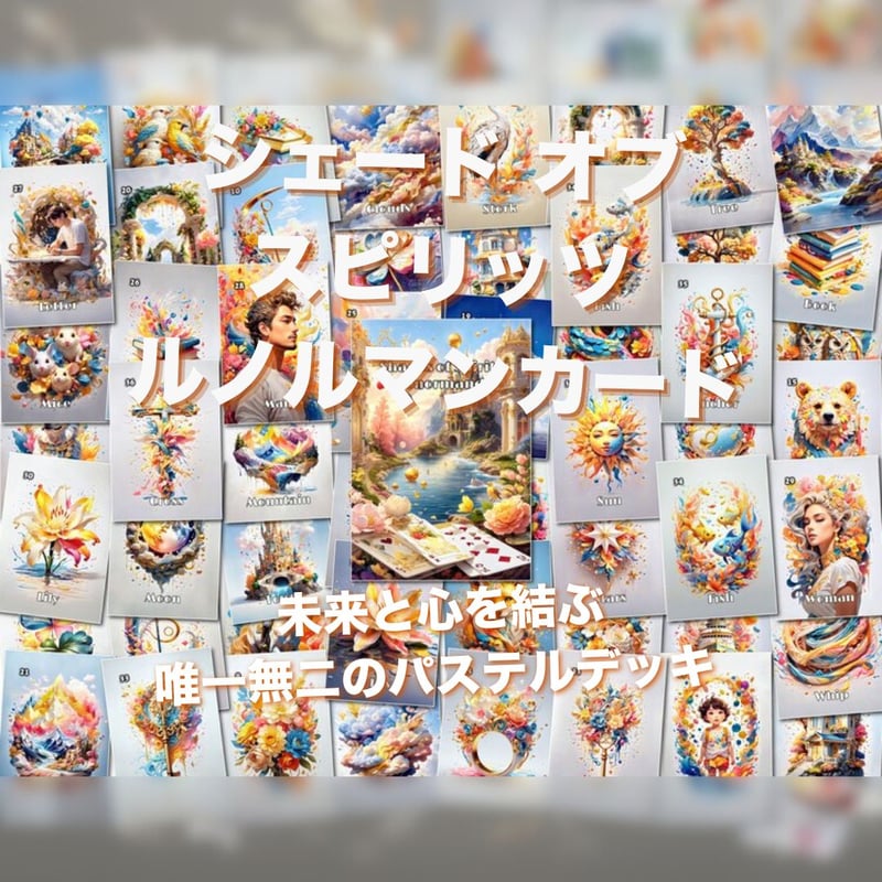 シェード オブスピリッツルノルマン｜作者直輸入・希少デッキ