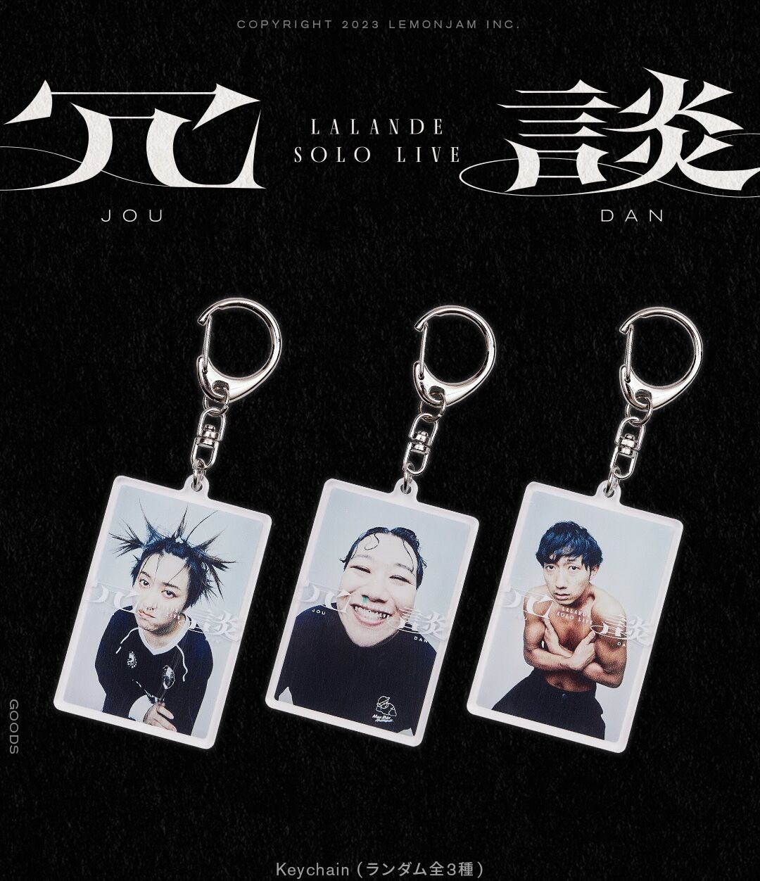 単独ライブ『冗談』Random Key chain | レモンジャムSHOP