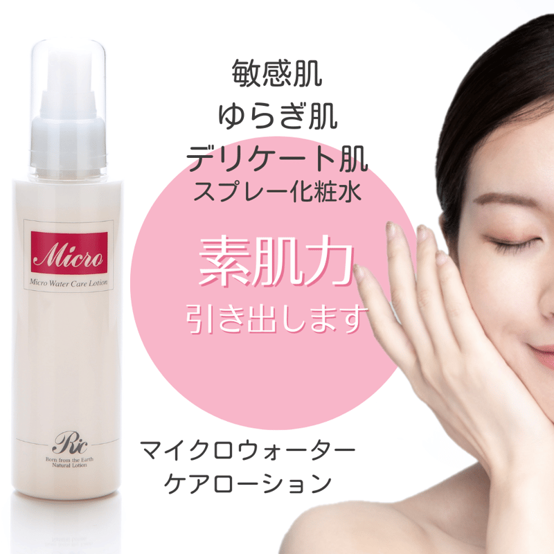 ミネラル ひきしめ スプレー 化粧水 マイクロウォーター ケア
