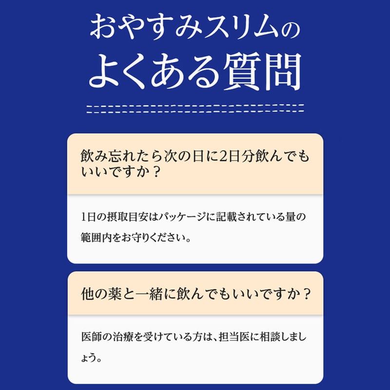 おやすみスリム サプリメント（定期便） | Night Supplement Online