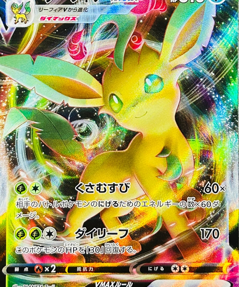 PSA10】リーフィアVMAX SA HR 089/069 リーフィアVmax s6a 089/069 HR