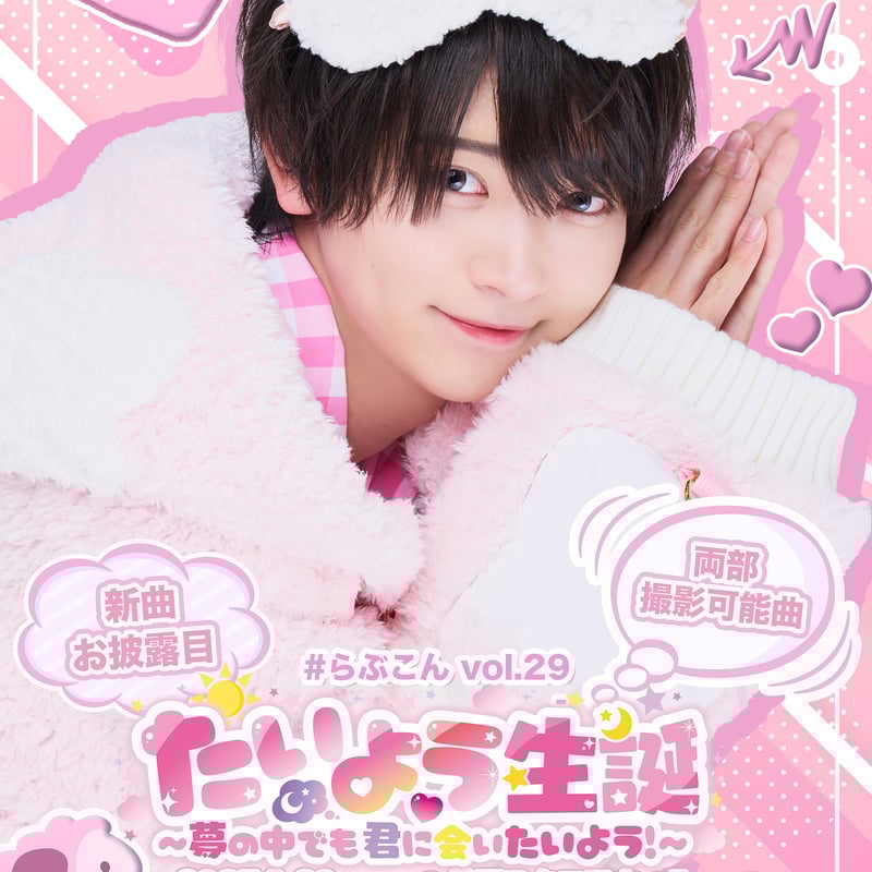 クラウドファンディング（※会場受取）】たいよう生誕祭を盛大に開催