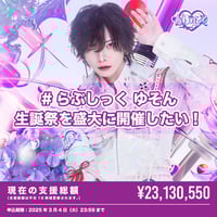 クラウドファンディング】はやて生誕祭を盛大に開催したい！ | ＃らぶ