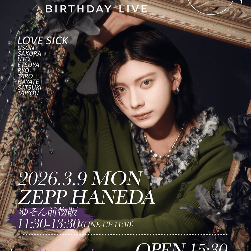 クラウドファンディング】ゆそん生誕祭を盛大に開催したい！ | ＃らぶ