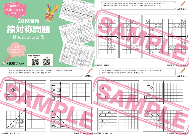 成蹊小学校編】お得な17科目：学校別ばっちりパック！全問音声付き