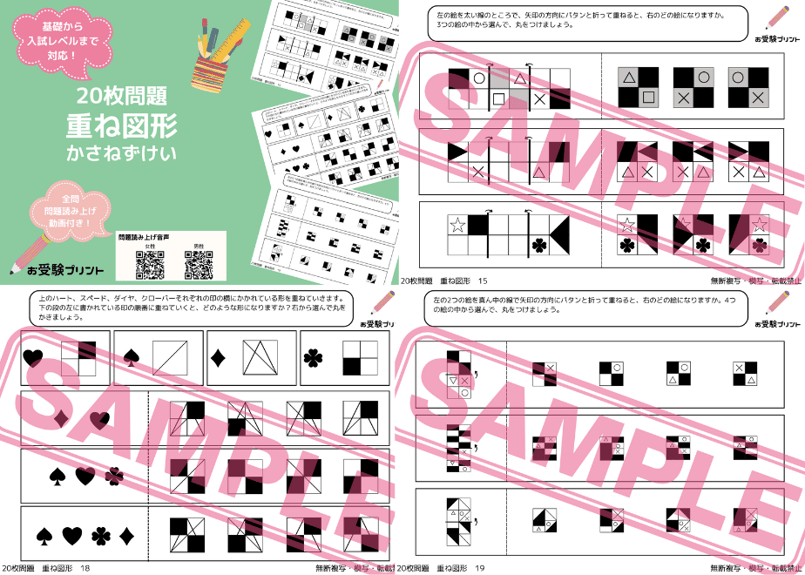 音声付き】頻出35科目660枚セット｜小学校受験ペーパー対策“総仕上げ