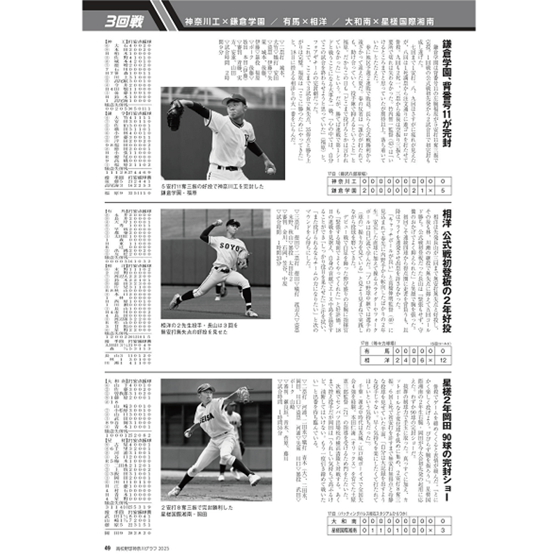 高校野球神奈川グラフ2025（かなとも～る特別セット） | 神奈川新聞