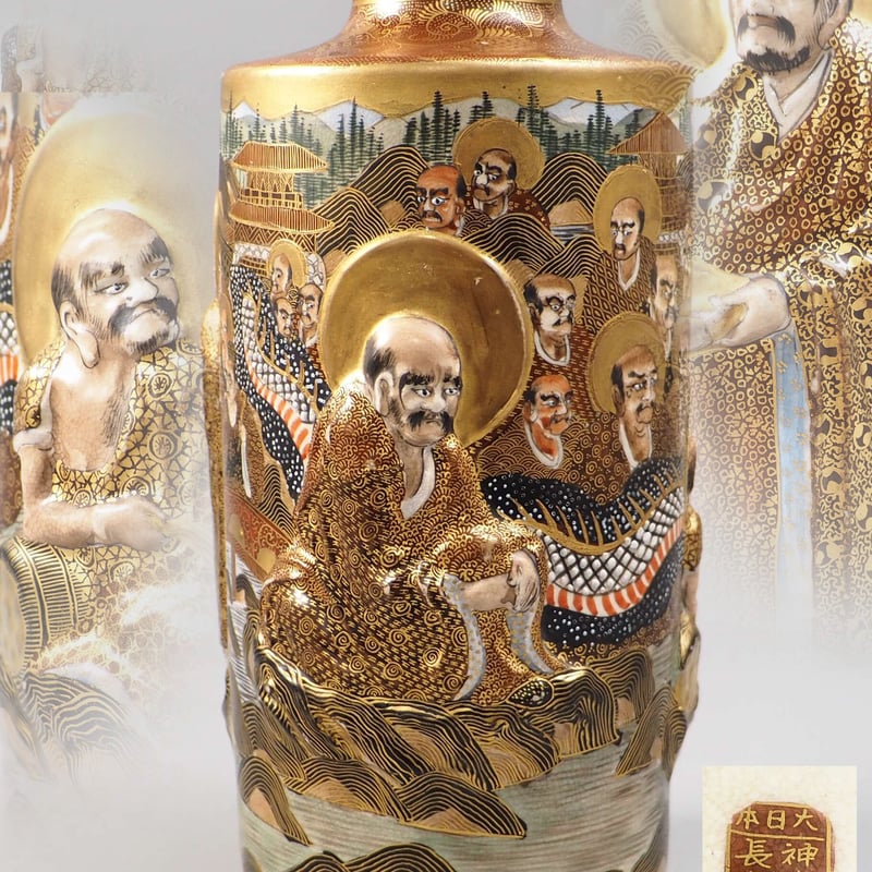 薩摩焼 神戸 大日本 長州山 高浮彫 羅漢 龍女 底部に在銘