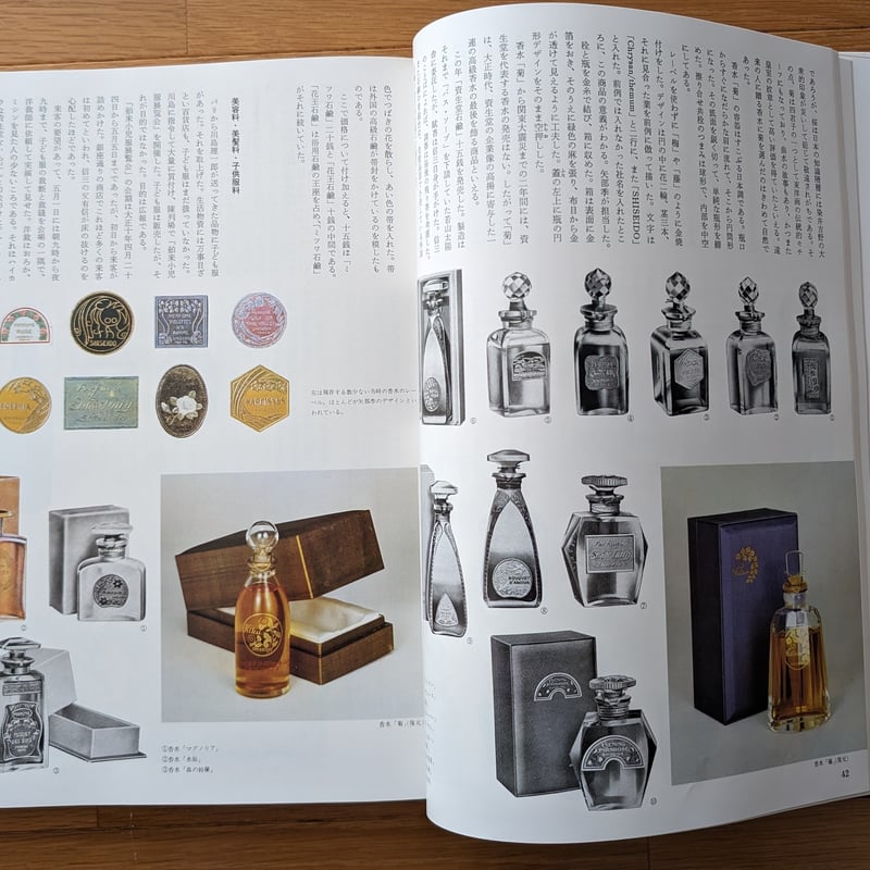 資生堂宣伝史（歴史・現代・花椿抄） | 裂け目