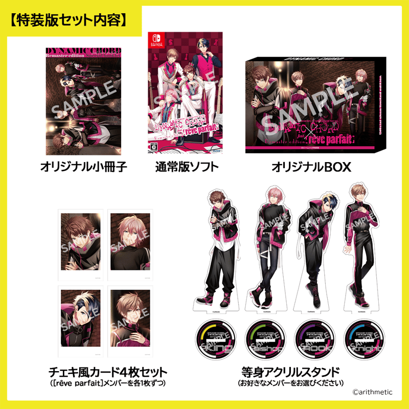 DYNAMIC CHORD feat. [rêve parfait] Remaster edi