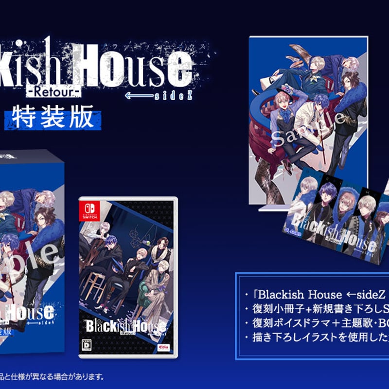 Blackish House ←sideZ -Retour- はにーしょっぷ特装版セット |