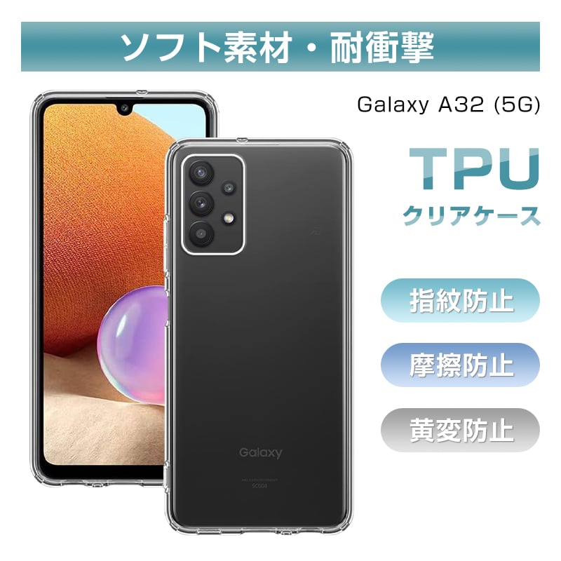 Galaxy A32 (5G) SCG08 スマホケース TPU スマホカバー 携帯電話ケース