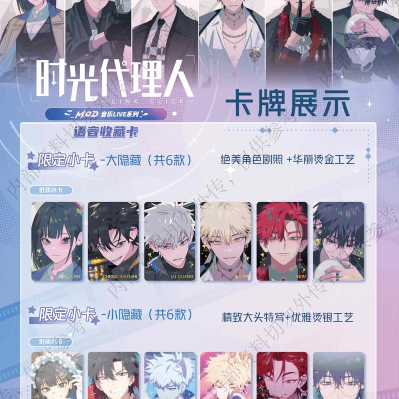 時光代理人 M.O.D音楽LIVE NFCトレーディングカード 1BOX | つばめストア