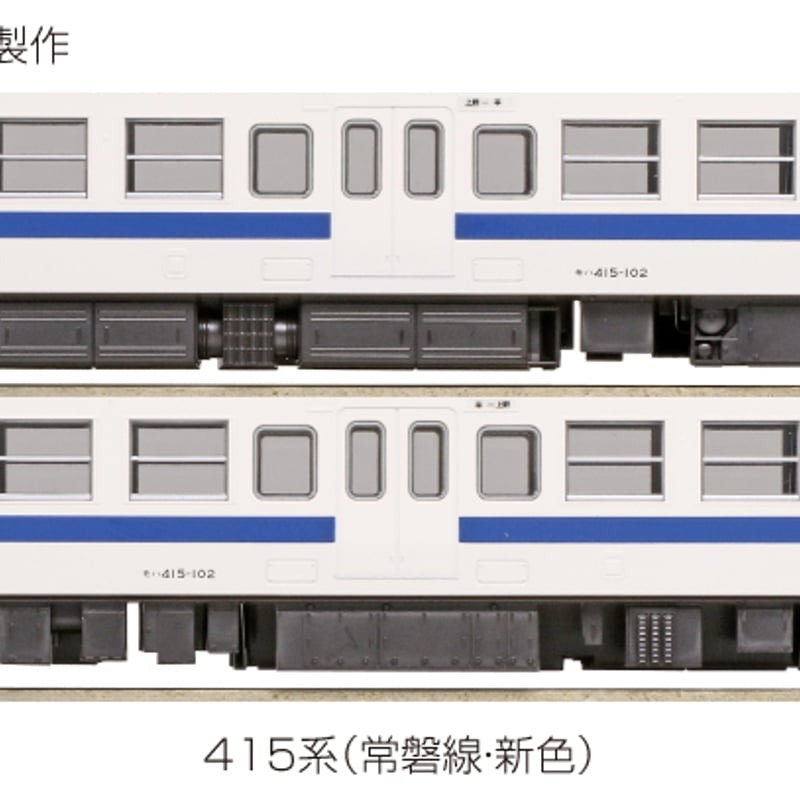 KATO 10-1535 415系 (常磐線・新色) 7両基本セット | 雲鶴堂 STORE